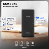 پاوربانک سامسونگ EB-P5300 20000mAh با شارژ سریع 25 وات و پورت USB-C