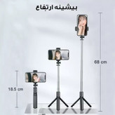 مونوپاد و سه پایه بلوتوثی مدل R1 مجهز به ریموت کنترل بلوتوثی